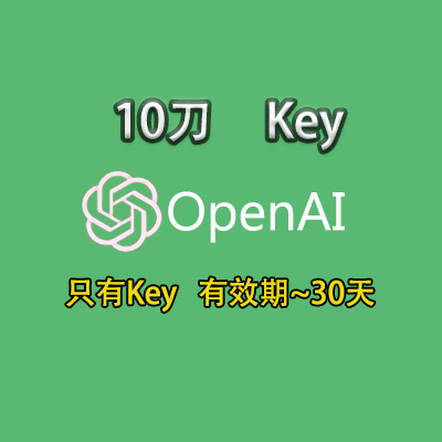 10美元gpt keyapi