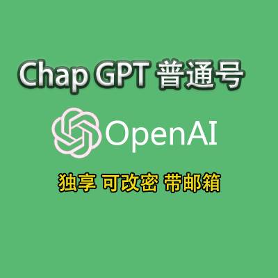 gpt 普通号